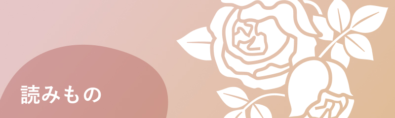 Rose Column ヘッダー画像